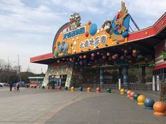 -无锡动物园·太湖欢乐园