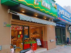 门面-PAGODA百果园(时代上城店)