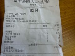 -陆氏太后饼(富平店)