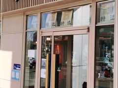 门面-味千拉面(金融街店)