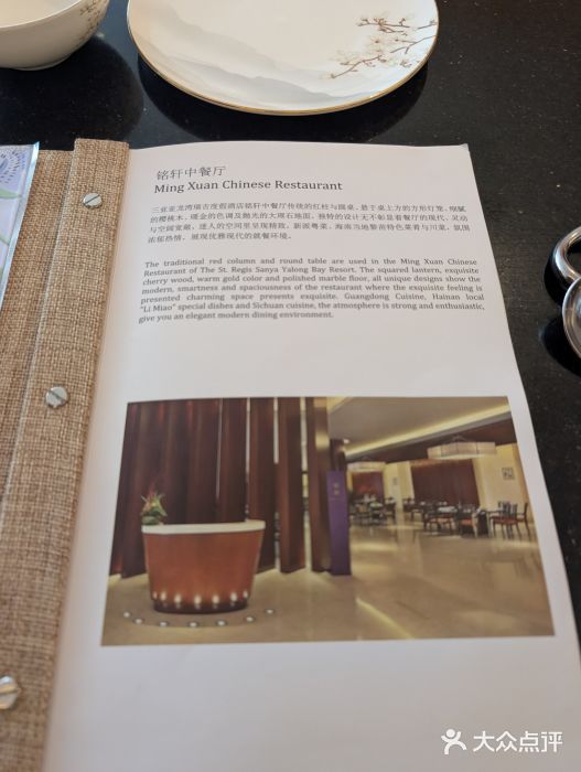 三亚亚龙湾瑞吉酒店·铭轩中餐厅Mingxuan·海南菜·粤菜图片