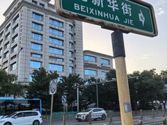 -全聚德烤鸭店和平门店·停车场