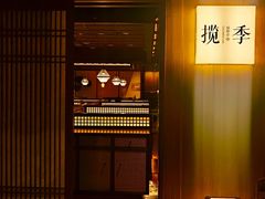-揽季锅物会.福建黄鱼.海鲜姿造(五四路店)
