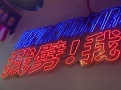 -丰豪烧烤 · 粤式大排档(爱华店)