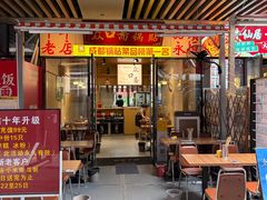 -众口斋锅贴(银泰城店)