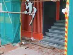 -焱三乐四川火锅店(经纬街店)
