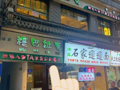 -清真·穆巴拉克西餐厅(回民街店)