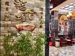 -福合埕牛肉丸(福平路店)