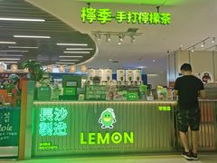 -柠季.手打柠檬茶(华创国际广场店)