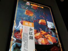 -渝味晓宇火锅(合川路店)