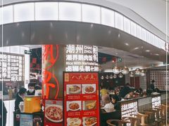 -潮界(虹桥新天地店)