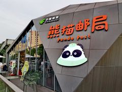 -熊猫邮局(少城店)
