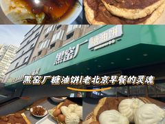 -黑窑厂糖油饼烤鸭·清真菜(旗舰店)