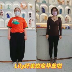 -Lily纤美·科技减脂中心