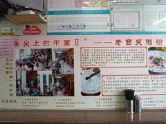 -老西关濑粉(文明路店)