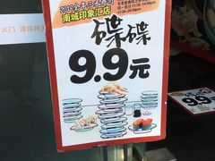 -三禾寿司(南城印象汇店)