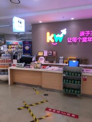 -孩子王(繁花中心店)