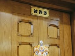 -小白桦西餐厅