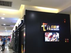 -分米鸡DM Chicken(银泰城店)