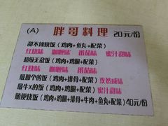 -胖哥料理(兴义里店)