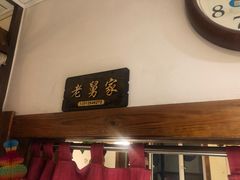 门面-姥家海鲜大锅台(永丰胡同老店)