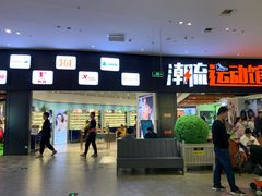 -砂之船奥莱(南京江宁店)