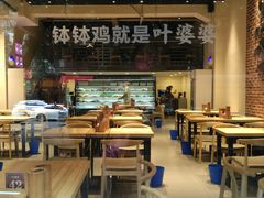 大堂-嘉州叶婆婆钵钵鸡(建设路店)