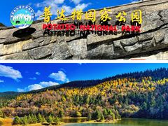 -普达措国家公园