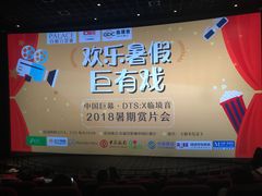 -百丽宫影城(CGS激光苏宁广场店)