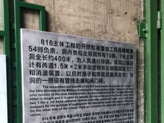 -816工程景区