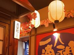 -弓二·烧鸟居酒屋(财富购物中心店)