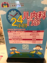 -上海浦滨儿童医院