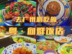 -粤·向群饭店(龙津东路总店)