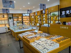 -京光明眼镜批发城(大兴黄村店)