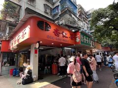 -杨记杏仁茶(椰园店)