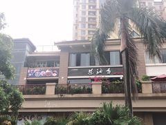 -茶油香闽南菜·花园餐厅(前埔店)