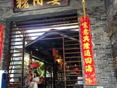 门面-猪肉婆私房菜(容桂总店)