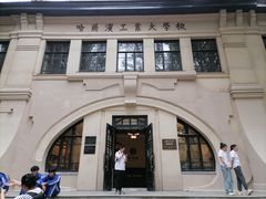 -哈尔滨工业大学-博物馆