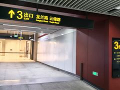 -云锦路(地铁站)
