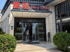 -黑明餐厅(白鹭洲店)