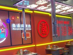 -南浦洞烤肉·新世界版(奥体店)
