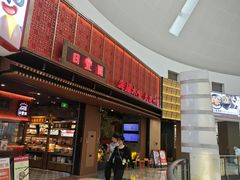 -日丰园海肠水饺·老字号大连海鲜(和平广场店)