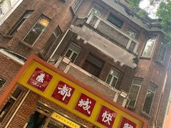 -都城快餐(中山三店)