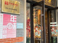 -鲜得来排骨年糕(云南南路总店)