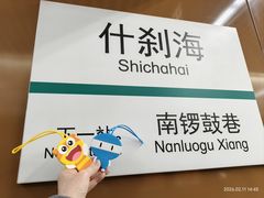 -庆云楼饭庄(什刹海店)