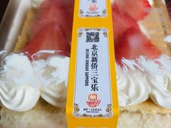 拿破仑-新侨三宝乐面包店(崇文门店)