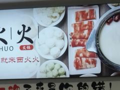 -西火火·川派小火锅(西溪银泰店)