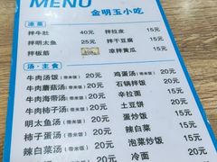 -金明玉小吃(康城路店)