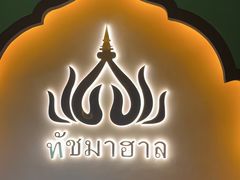 -泰迦·正宗泰式按摩SPA(东城店)