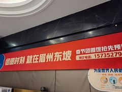 -眉州东坡(团结湖店)